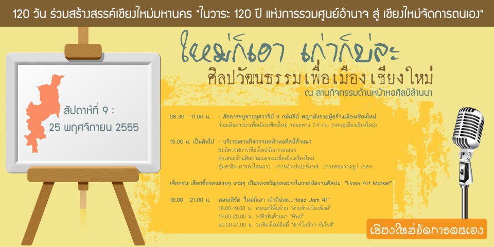 120 วัน ร่วมสร้างสรรค์เชียงใหม่มหานคร